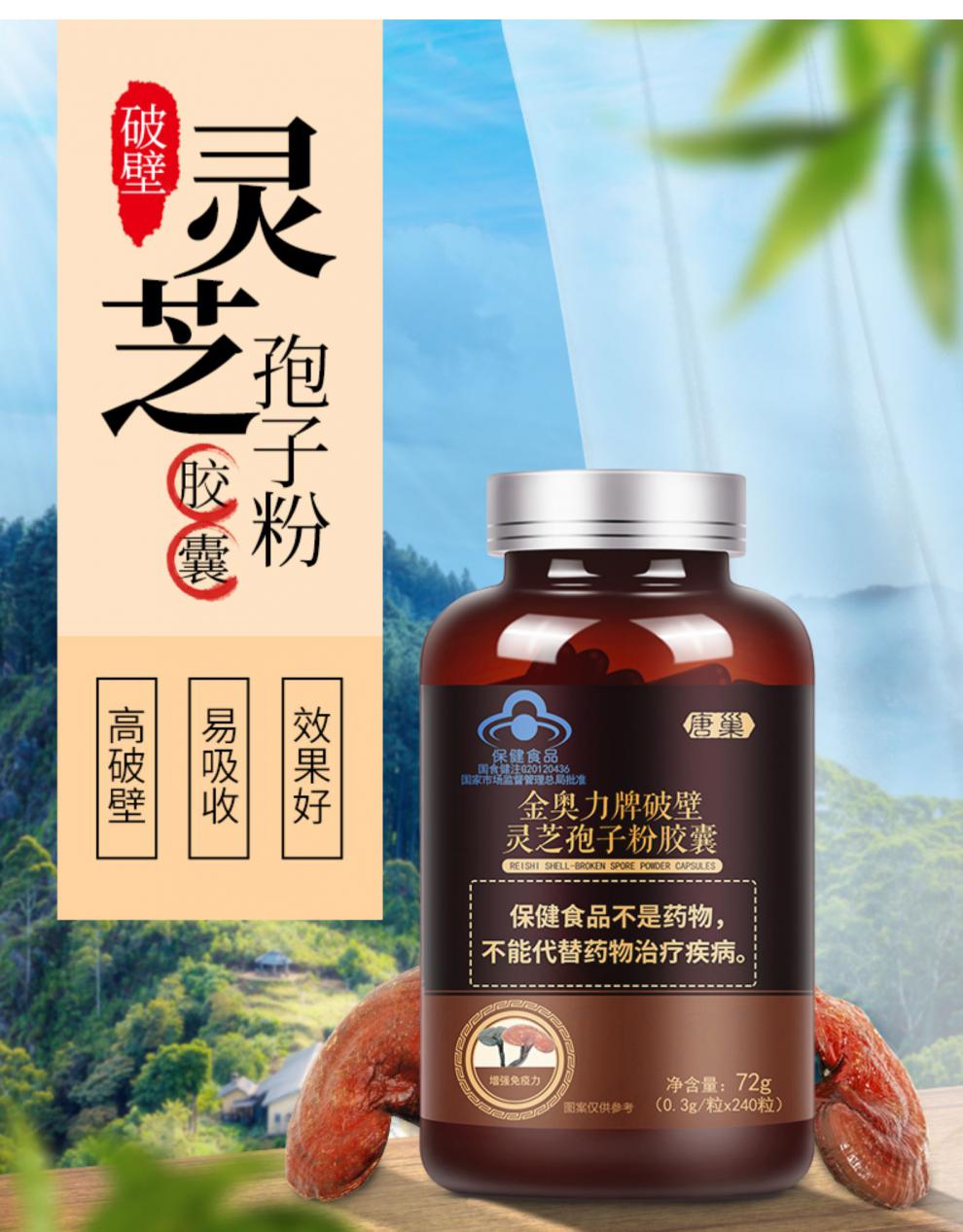 【送礼佳品】唐巢 金奥力牌破壁 灵芝孢子粉胶囊 0.
