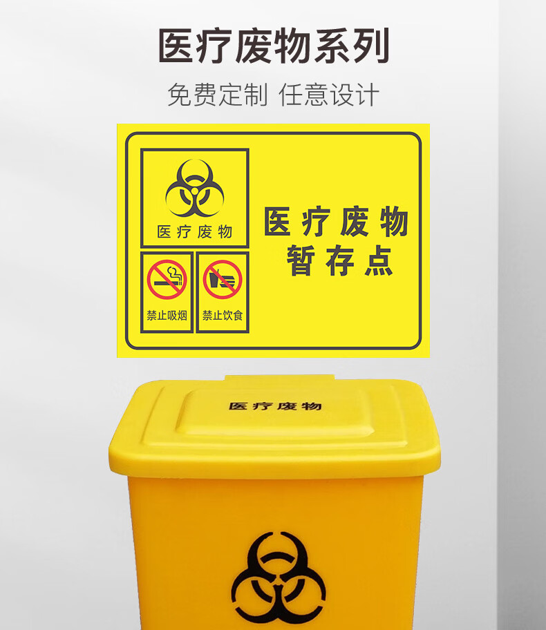 黎明之夜医疗废物暂存点警示牌暂存间标签贴纸标识贴标识牌医院诊所
