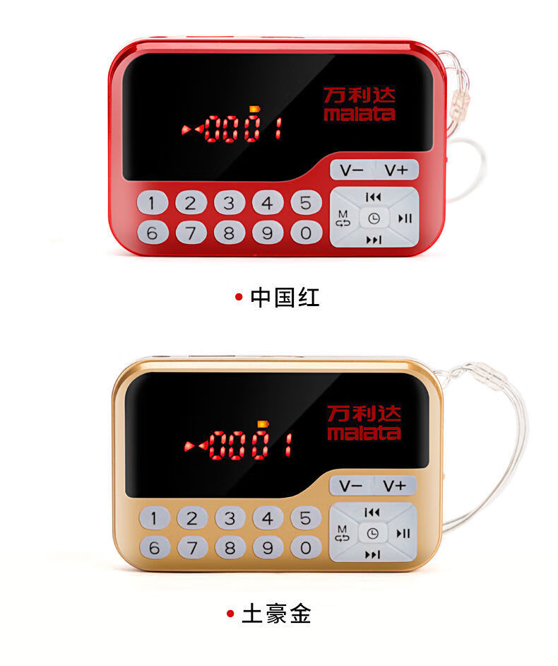 万利达t01老人收音机迷你多功能插卡大音量唱戏机随身听同款送人 土豪