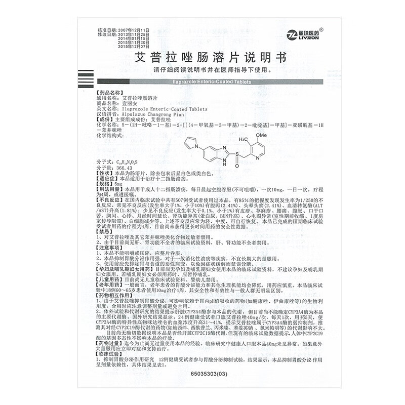 壹丽安 艾普拉唑肠溶片5mg*6片 1盒【图片 价格 品牌 报价】-京东