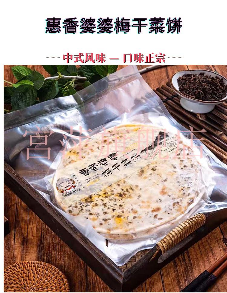 惠香婆婆梅干菜饼千岛湖香辣梅干菜饼扣肉饼特产手工