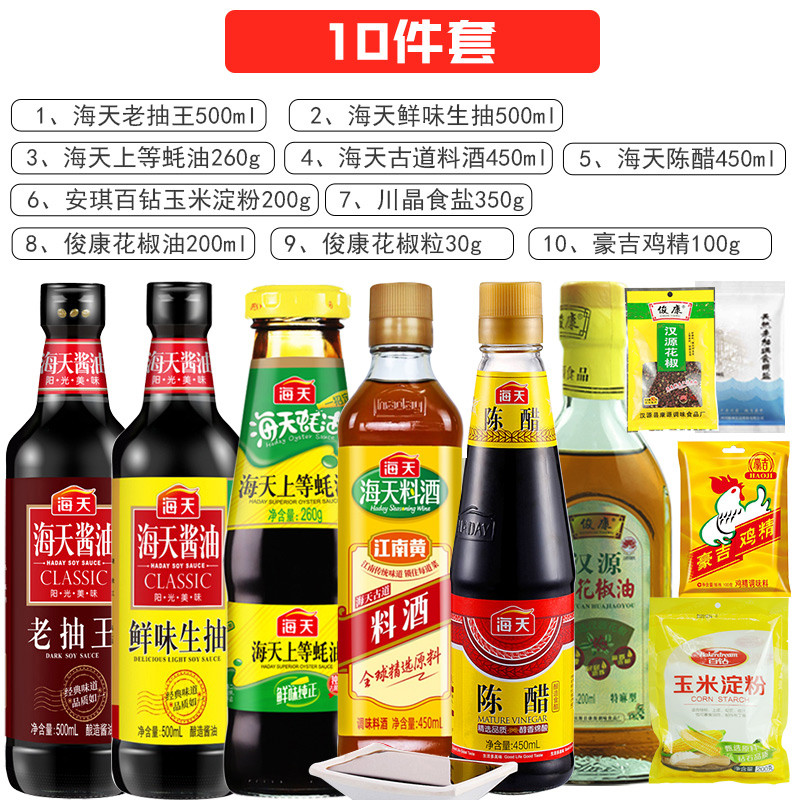 厨房调料组合套装全套酱油醋蚝油盐宿舍家用炒菜调味佐料大全1500g