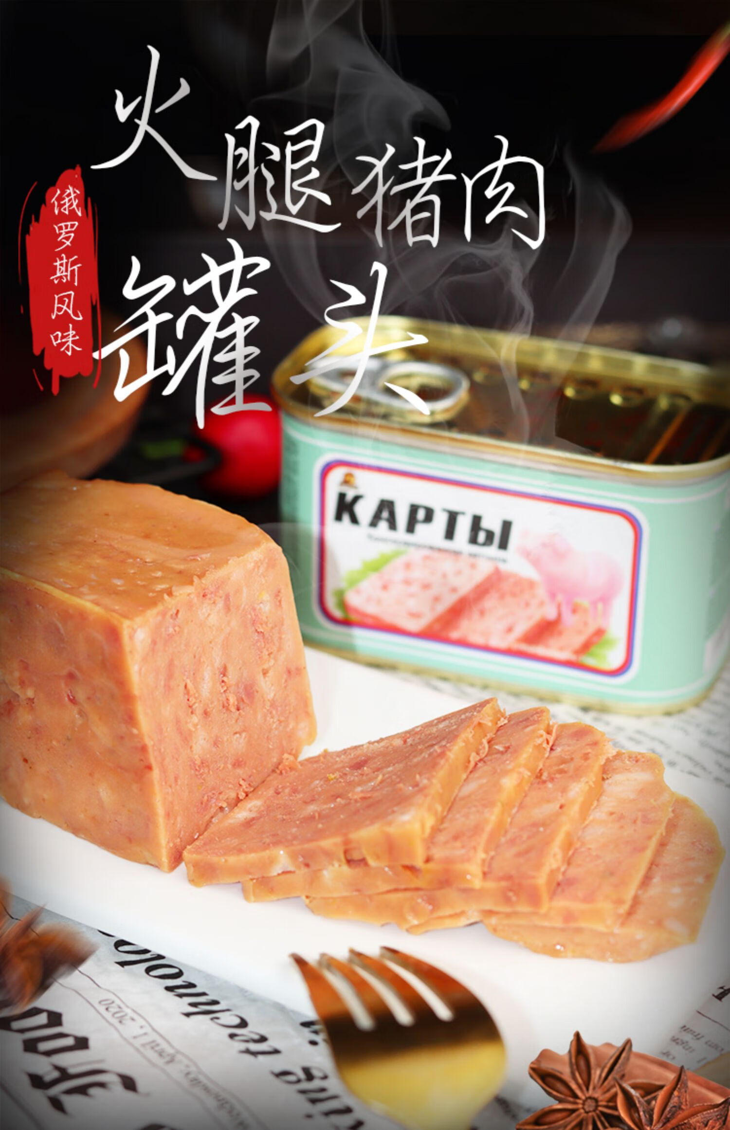 俄罗斯风味火腿猪肉罐头即食午餐肉野餐旅游食品火锅涮烤菜198g1罐