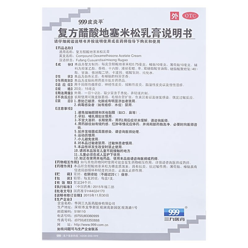 999皮炎平复方醋酸地塞米松乳膏20g局限性瘙痒症神经性皮炎接触性皮炎