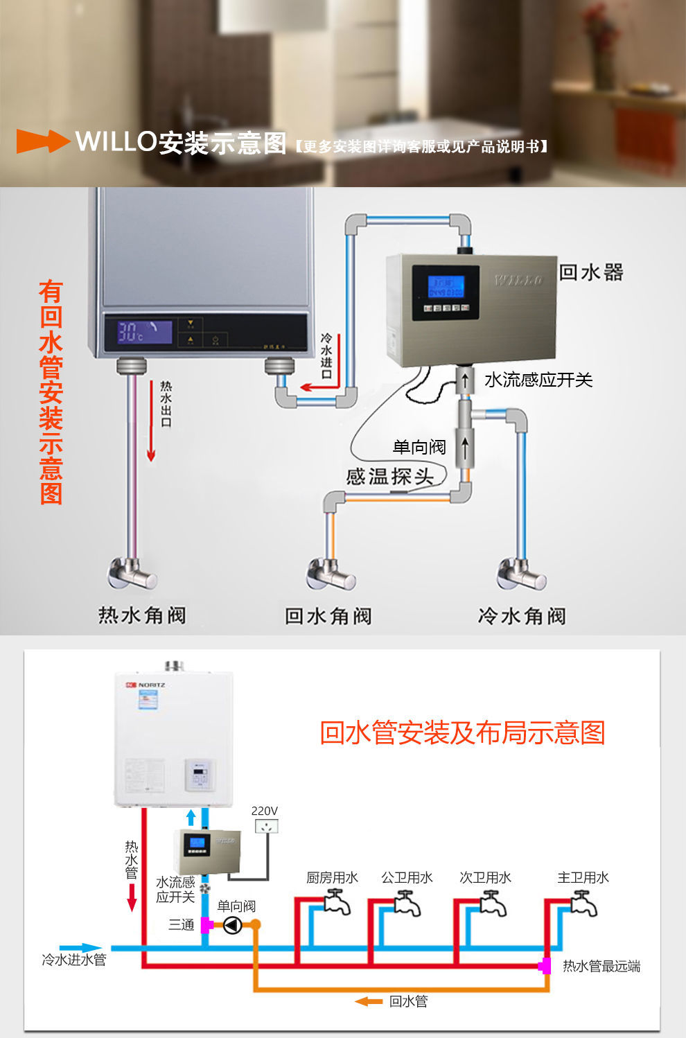 定制willo系列循环泵回水器热水循环家用智能热水器循环空气能自动回