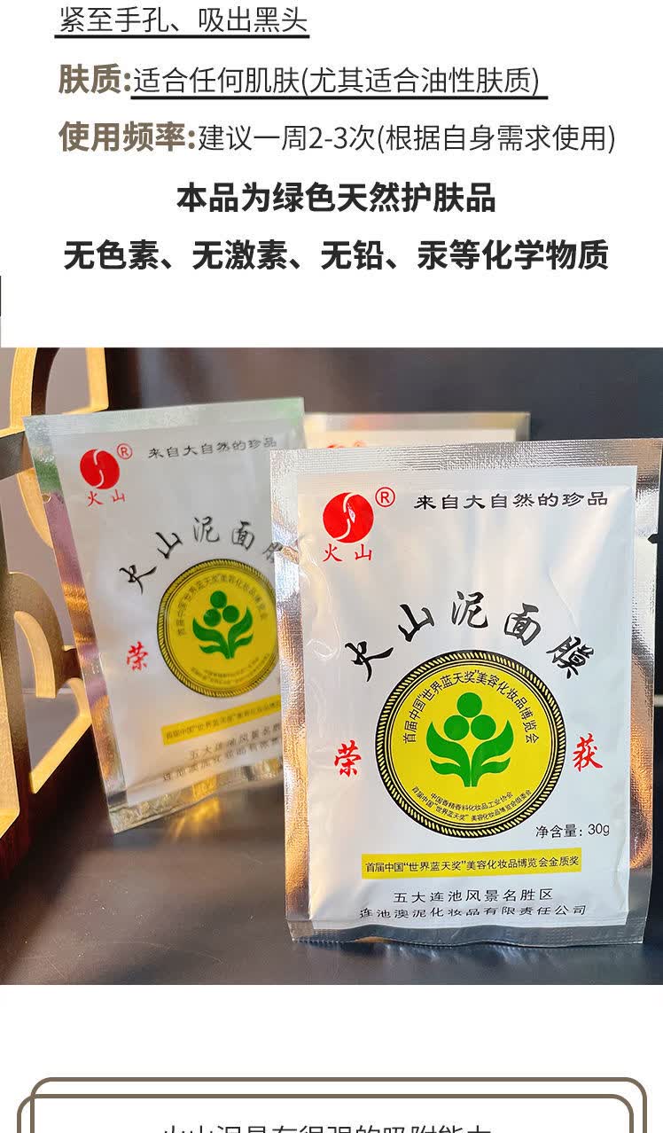 火山神泥面膜 火山神泥面膜国货深层清洁收缩毛孔去i黑头清洁泥膜