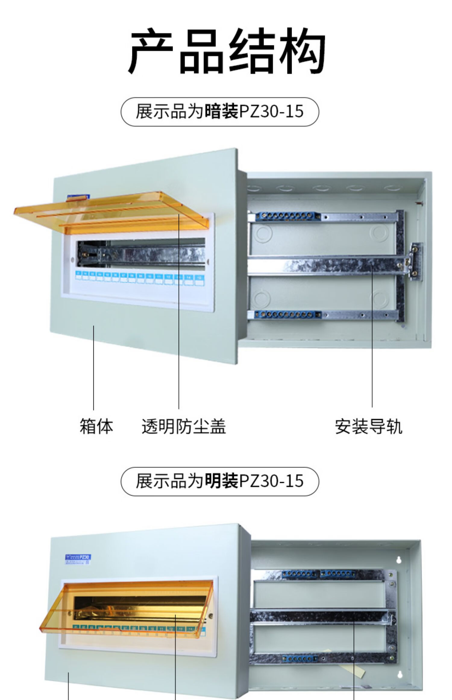 pz30配电箱组装图图片