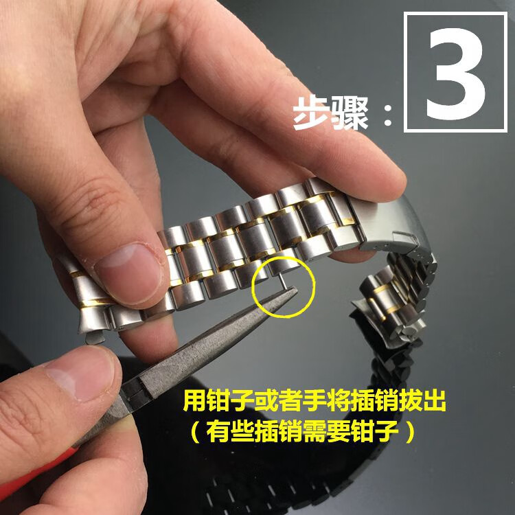 金属修表工具 调表器截表带 表链调节器拆表带 手表拆带器 组合三
