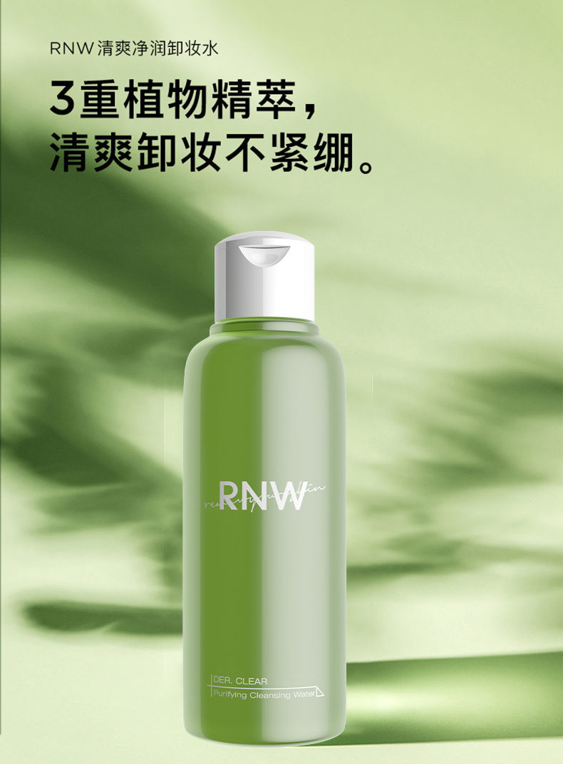 rnw卸妆水眼唇脸三合一深层清洁温和清爽净润卸妆fanc卸妆油植村秀洁