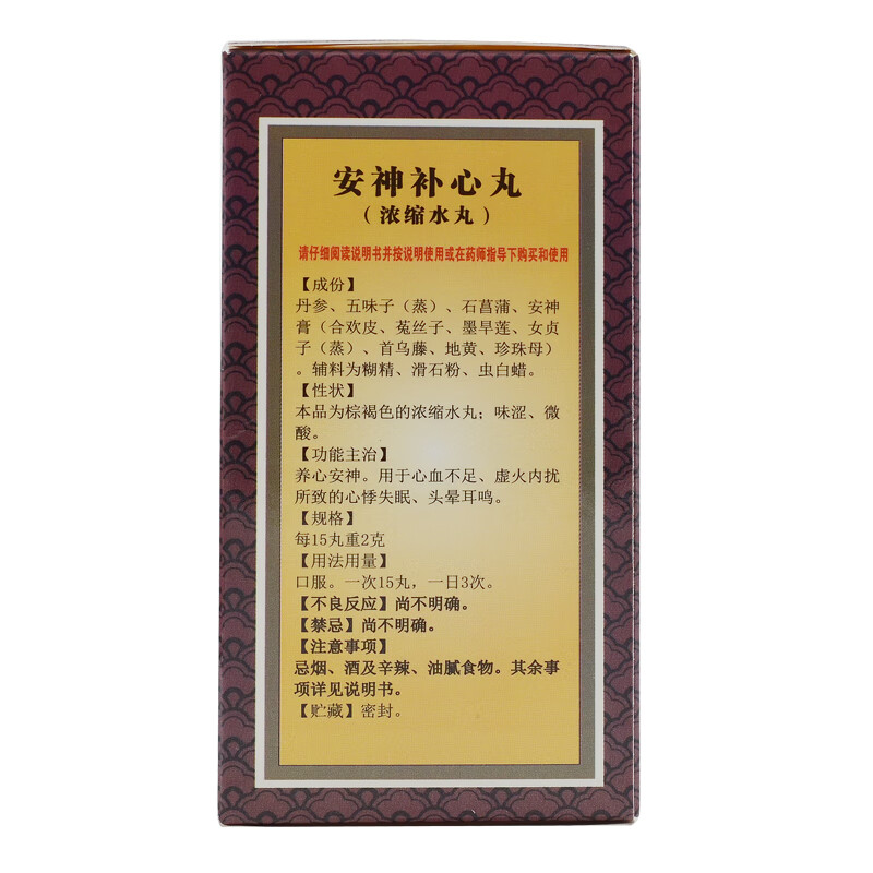 上龙 上海宝龙 安神补心丸(浓缩水丸) 480丸 滋补肝肾 宁心安神 失眠