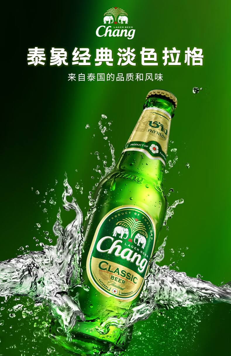 橙伯乐泰象啤酒 320ml*24瓶装 泰国进口精酿大象啤酒 chang双象泰象牌