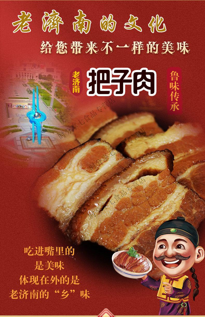 鲁香斋老济南把子肉新款山东特产风味小吃人气记忆排队美食罐头装200g
