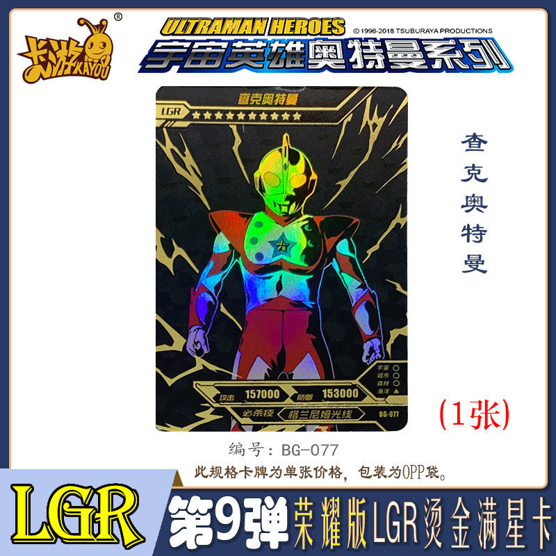 奥特曼卡片荣耀版第九弹lgr烫烫银黑卡黑暗杀手赛罗单张 查克奥特曼