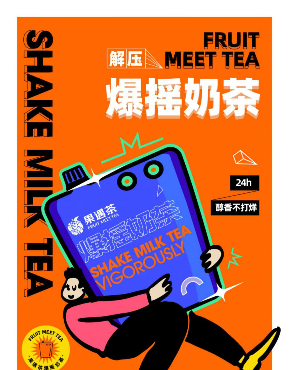 果遇茶爆摇奶茶53g5袋网红手摇袋装奶茶粉阿萨姆混合冲饮暴摇茶爆摇