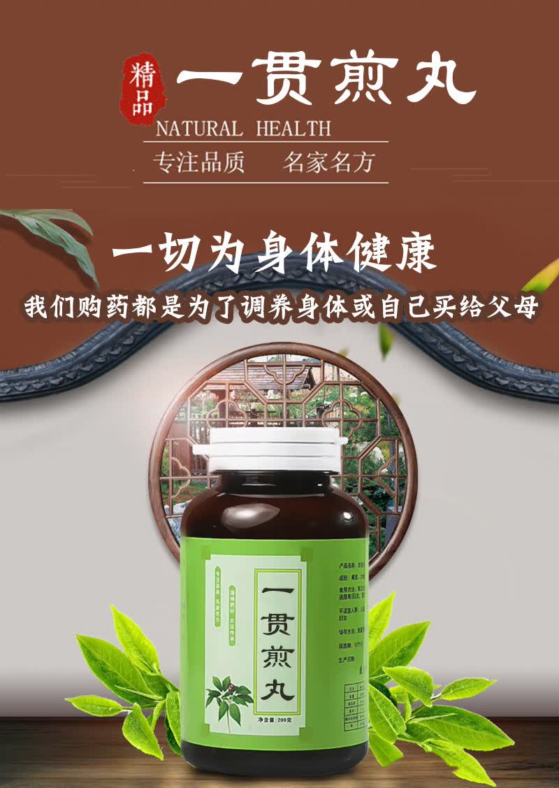 北京同仁堂原料一贯煎 一贯煎丸 内廷上用 200g【图片 价格 品牌 报价