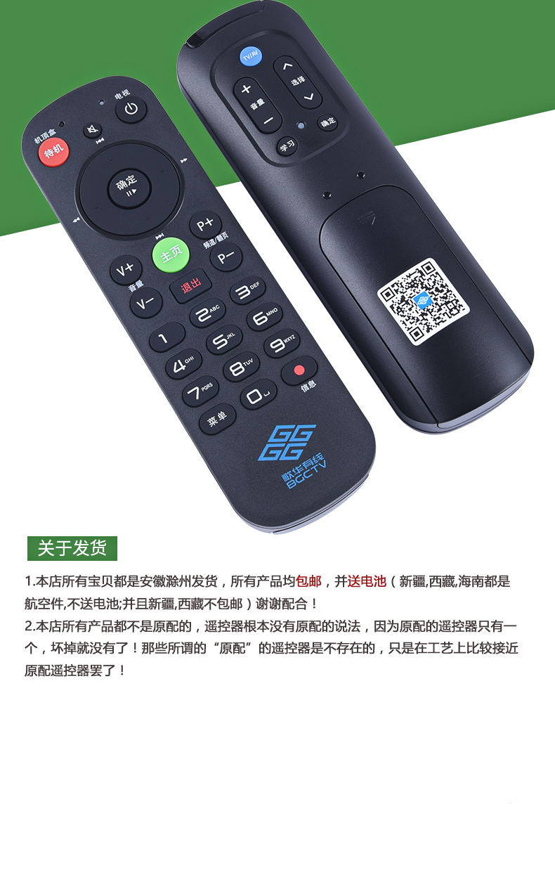 歌华有线遥控器电视北京广电数字网络有线电视机高清机顶盒 适用 歌华