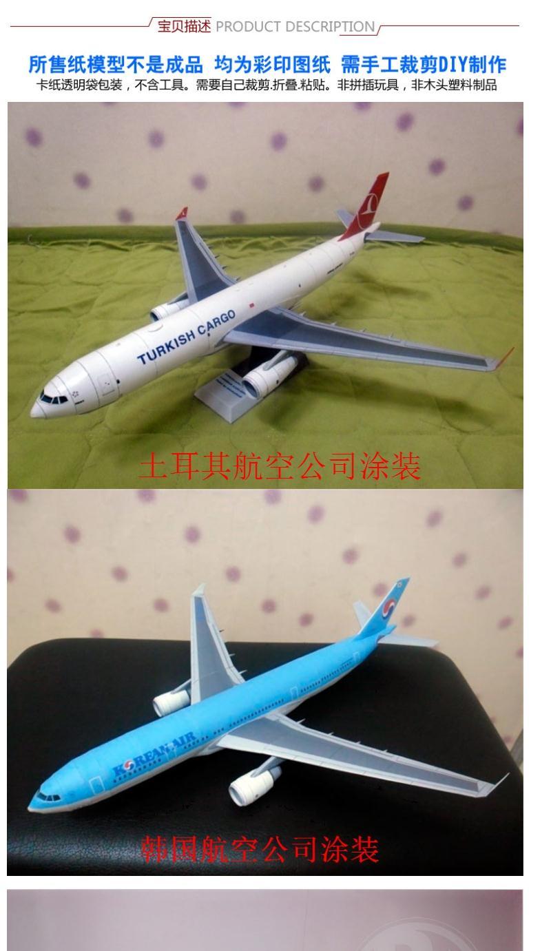 國慶簡單手工diy手工拼裝立體紙質模型空客a330系列民航飛機航空客機