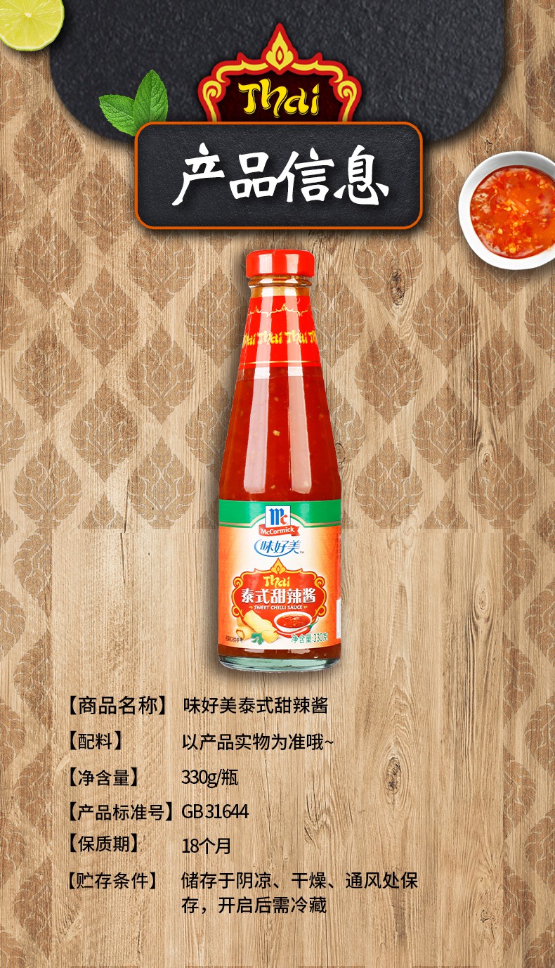 泰式甜辣酱330g/瓶 商用手抓饼调味酱炒年糕韩式炸鸡酱 泰式甜辣酱330
