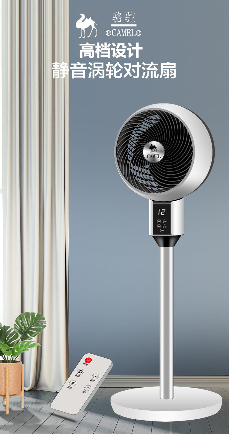 骆驼落地循环扇家用超静音遥控大风力电风扇摇头台式宿舍学生风扇升级