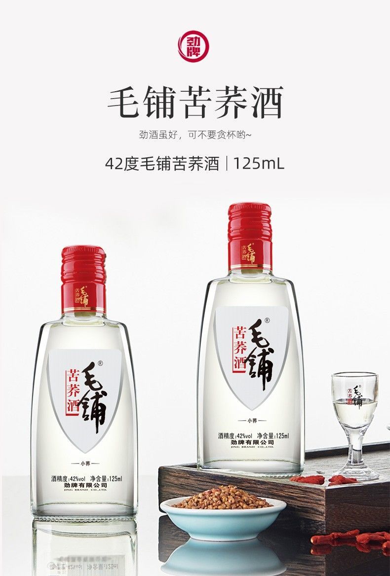 毛铺苦荞酒小瓶 125ml*24瓶 劲.