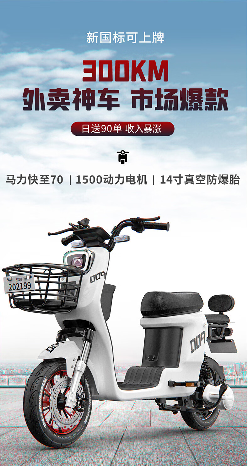 外卖电动车  送餐专用车  电瓶车  深远009电动车 009电动车更多参数>