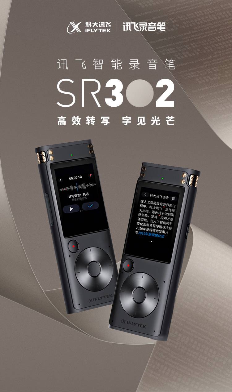 科大讯飞录音笔 讯飞录音笔sr302专业高清降噪录音笔可转文字智能录音