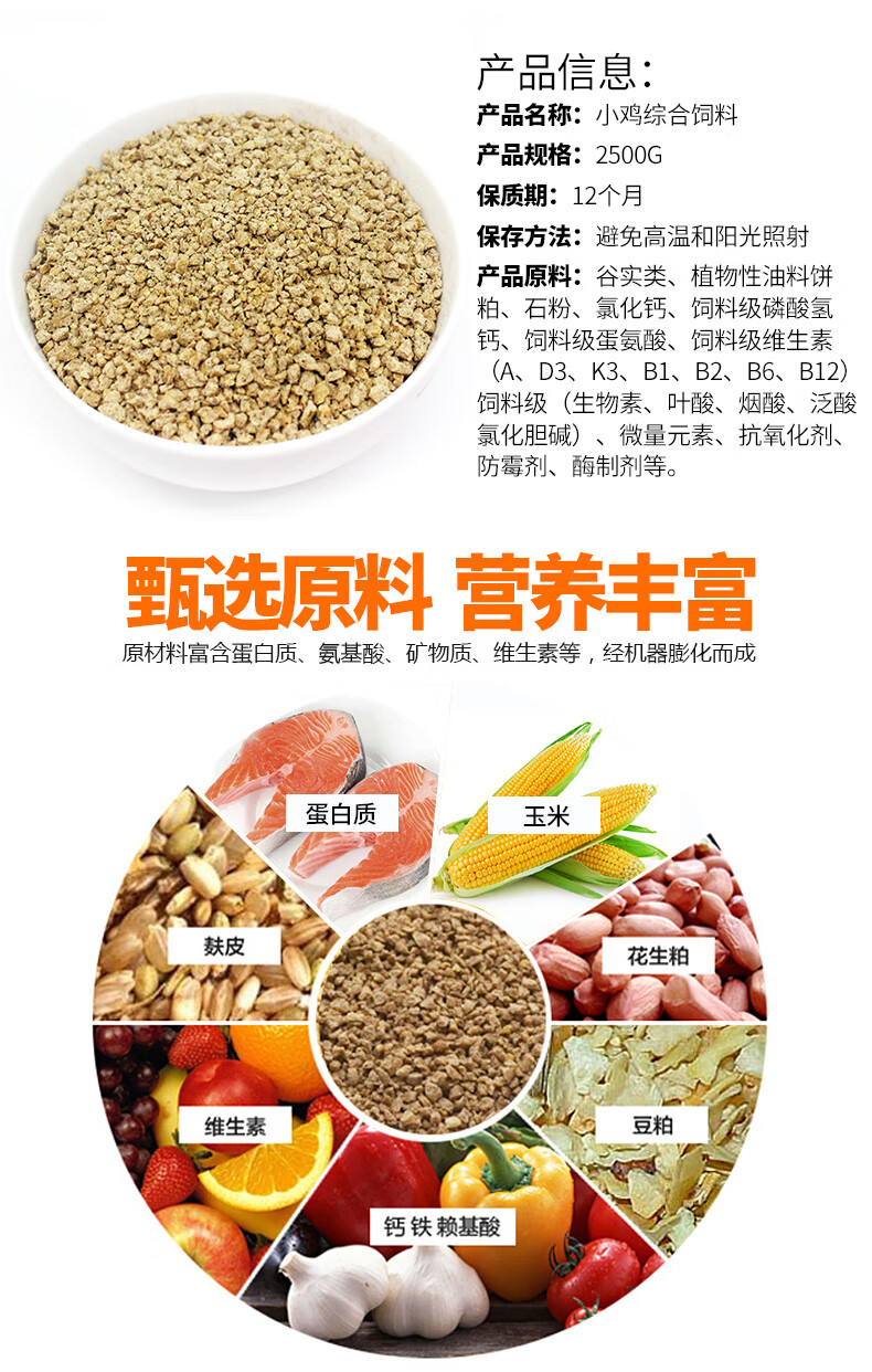 芦丁鸡饲料开口料营养粮下蛋产蛋杂粮幼鸡育雏鹌鹑卢丁鸡粮食1kg