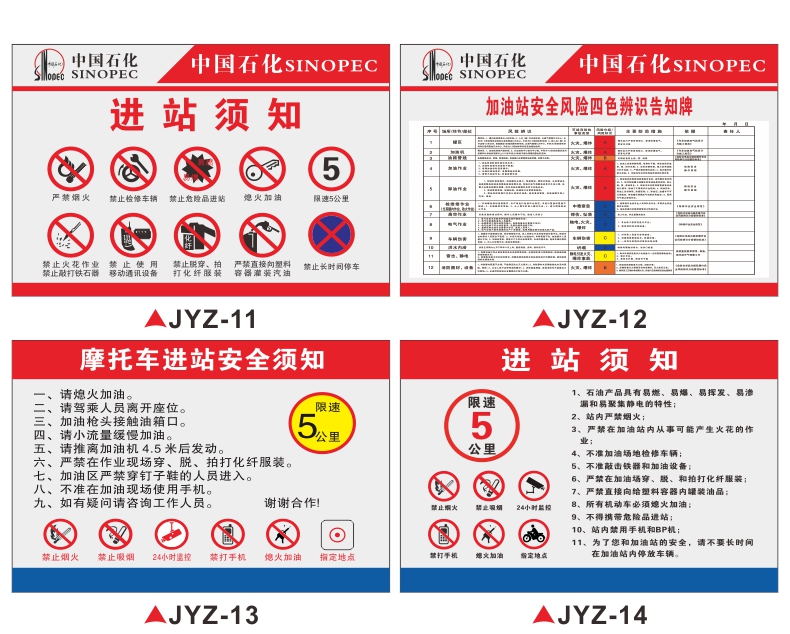 加油站进站须知罐区牌摩托车加油区卸油安全操作规程岗位应急处置措施
