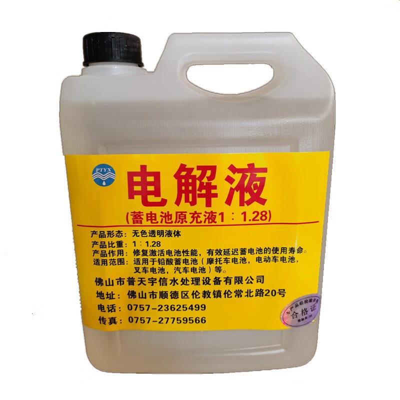 电瓶修复液电瓶修复液汽车铅酸电池补充液通用叉车摩托原液电解液