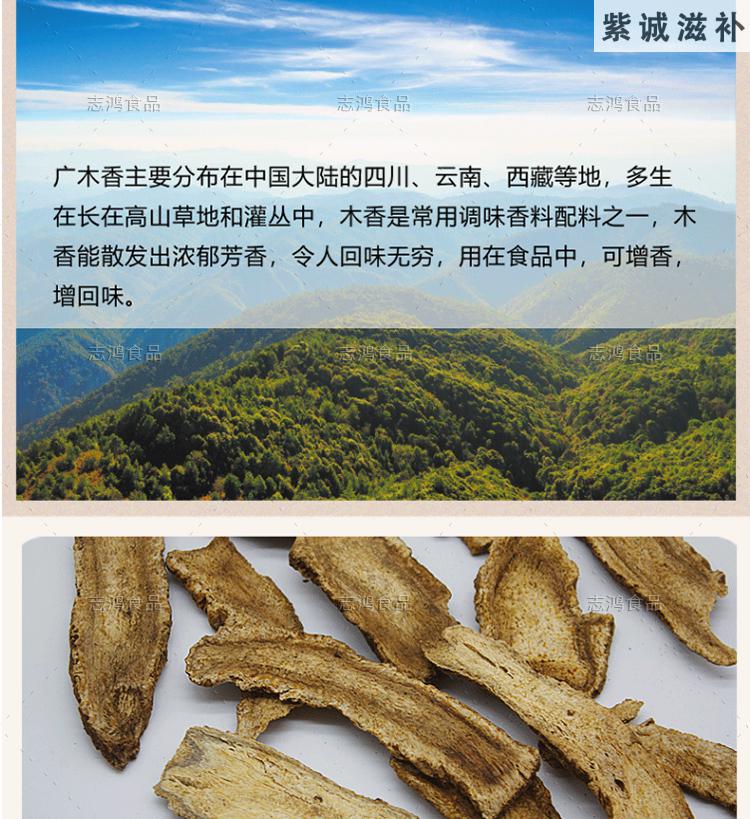 木香 广木香 云木香 土木香 中草药材500g新货无杂质磨粉 杞里香
