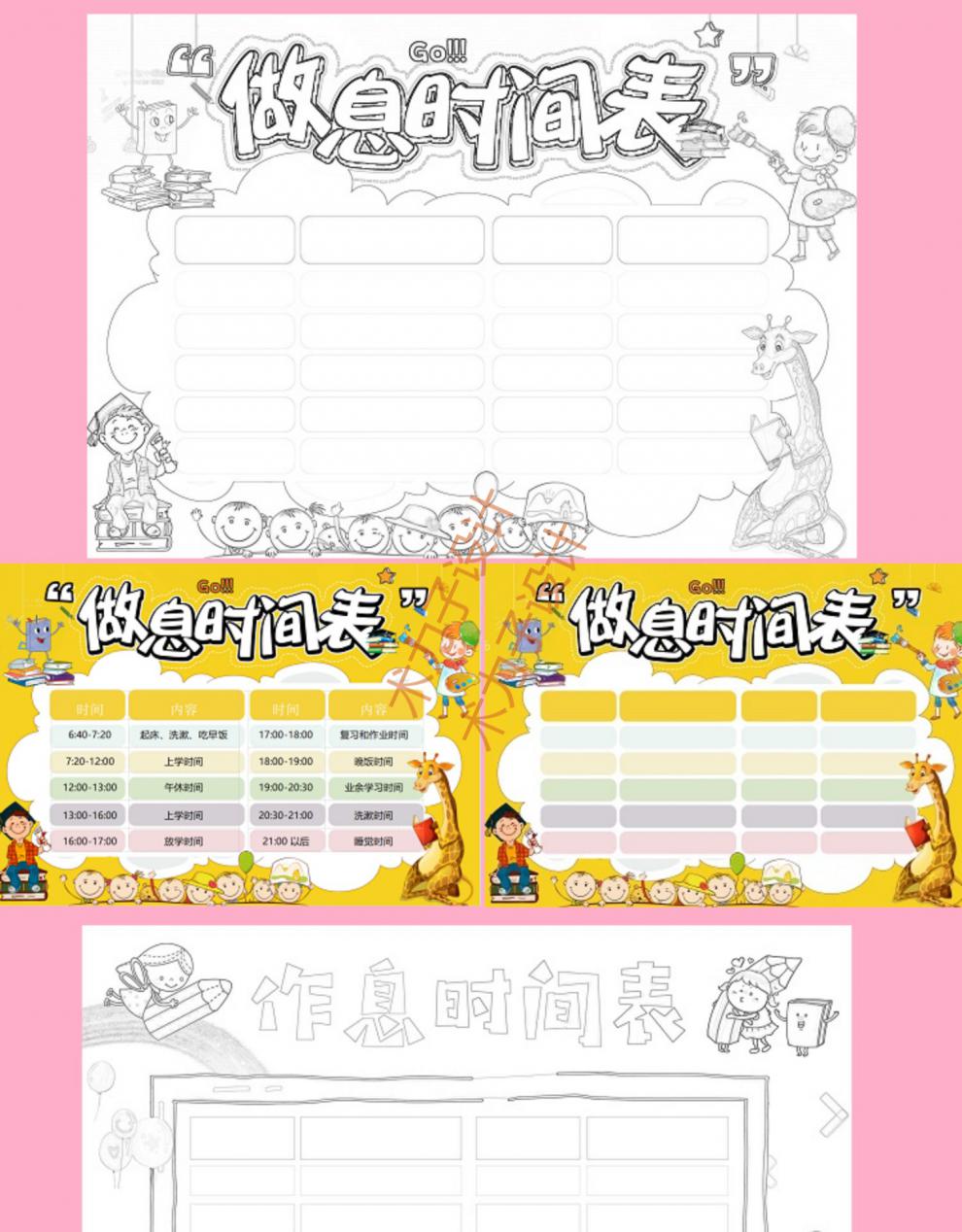 小學生寒暑假作息時間表電子小報橫豎版word模板幼兒園時間計劃表