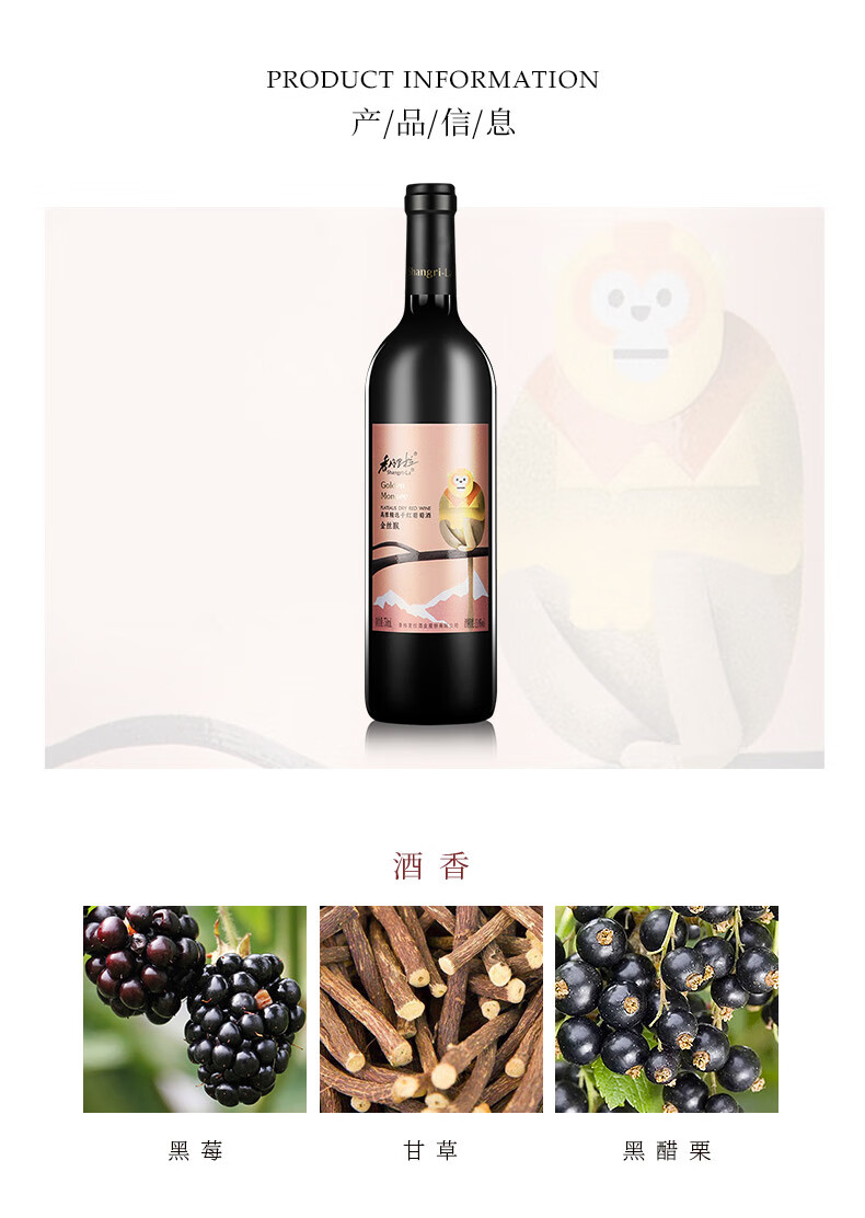 香格里拉云南金丝猴赤霞珠高原精选干红葡萄酒红酒整箱维科尼娅守护神