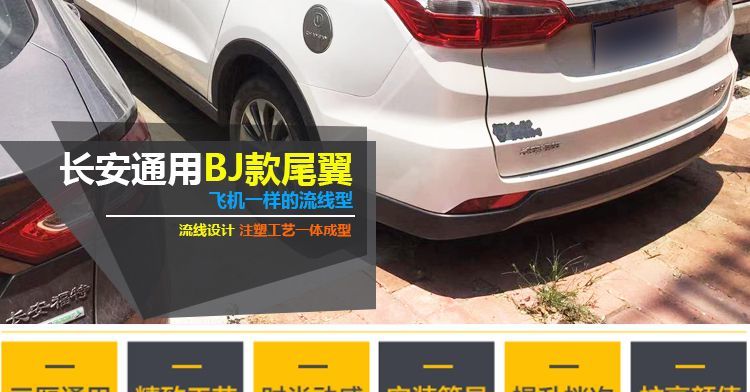 适用于新奔奔evcs15cs35cs75cs55长安cs35plus改装通用尾翼亮黑下单