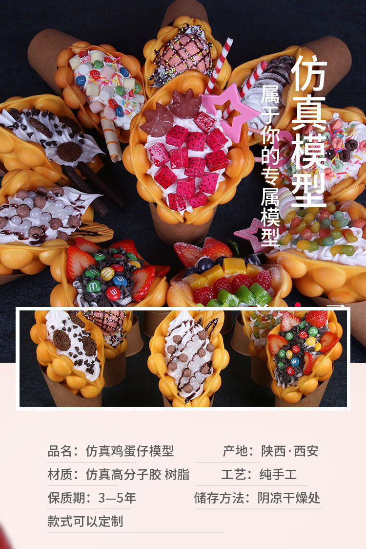 仿真滋鸡蛋仔冰淇淋激凌食物食品模型 假菜展示样品道具美食小吃卡芬