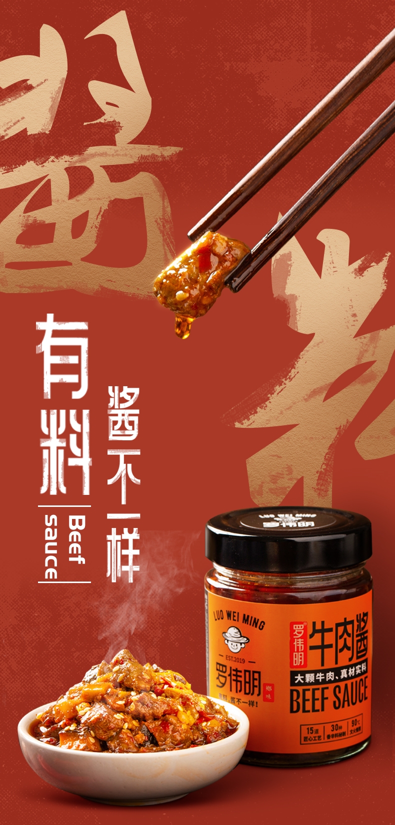 【官方旗舰】罗伟明牛肉酱 招牌牛肉酱拌面酱拌饭酱大颗牛肉下饭菜