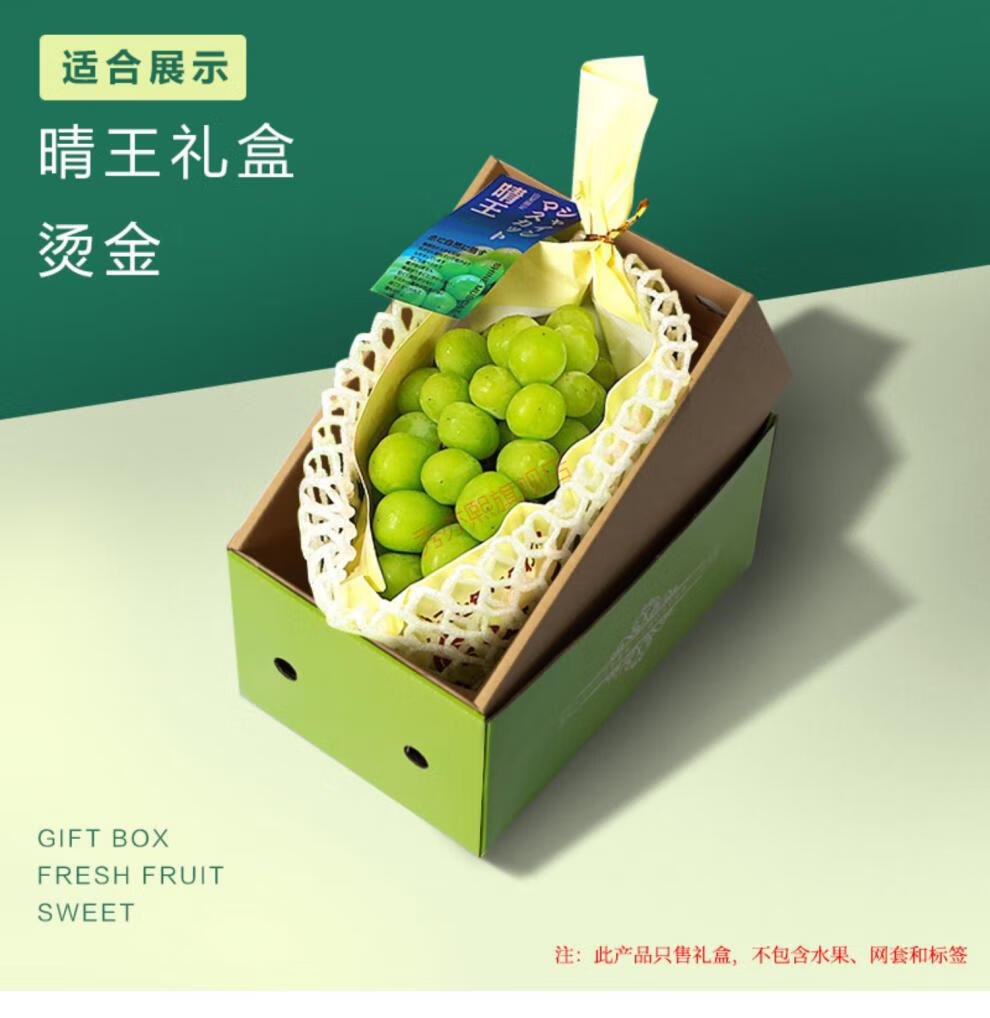 阳光玫瑰礼盒空盒 晴王葡萄包装盒阳光玫瑰水果礼盒空盒子香印青提