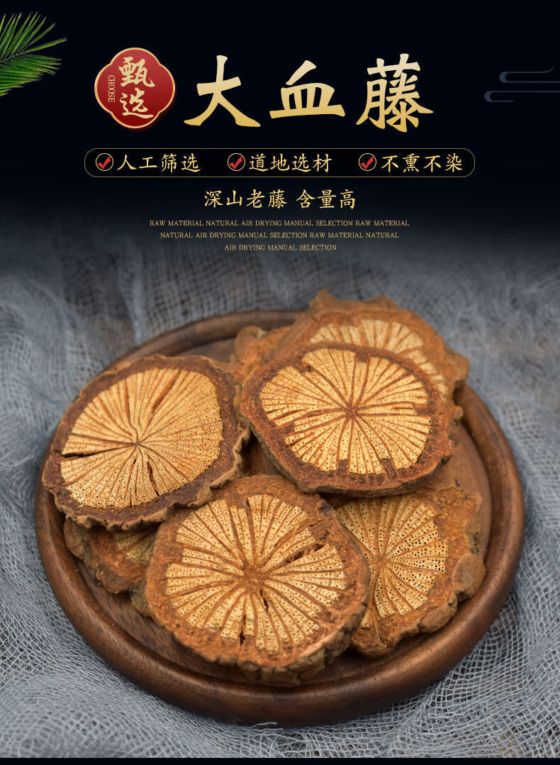 ゐ药材正宗大血藤主根切片批发血通片泡水泡酒红藤片无硫红皮藤中药材