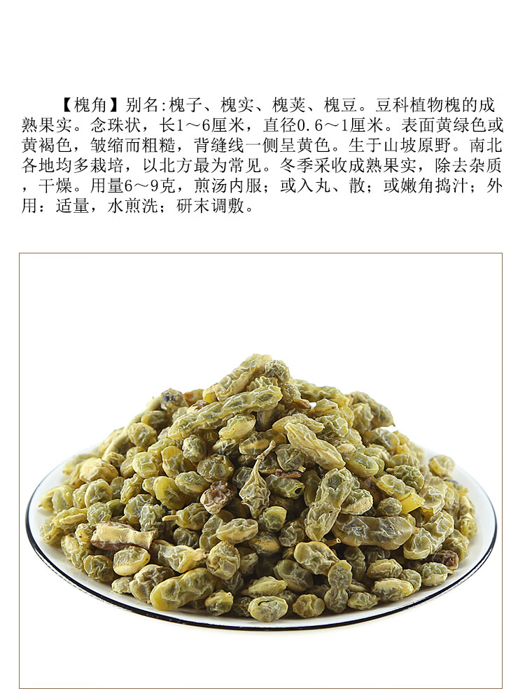 槐角中药材 槐角茶500g槐角豆 野生槐豆散装槐豆茶 槐实槐子【图片