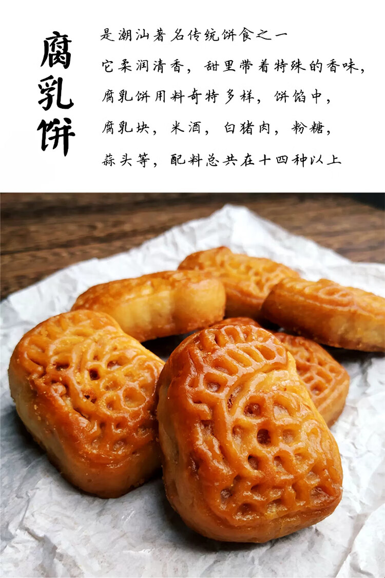 潮汕产腐乳饼酥皮广东潮州汕头小吃零食糕点地方色美食鸡仔饼2500克彩