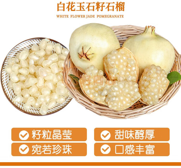 顺丰 突尼斯软籽石榴 怀远白玉石榴 礼盒装新鲜水果白无籽整箱大果甜