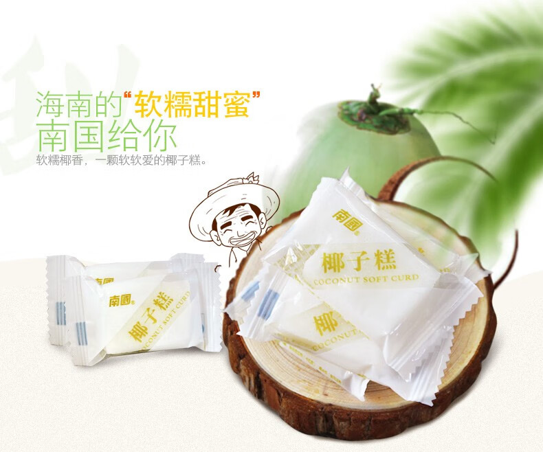 海南特产南国椰子糕椰子软水果软糖休闲小食椰子糕200g1袋