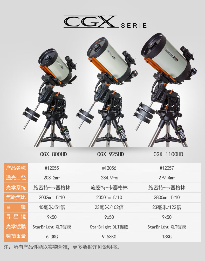 星特朗天文望远镜cgx800套机自动寻星高倍高清太空深空观星cgx925