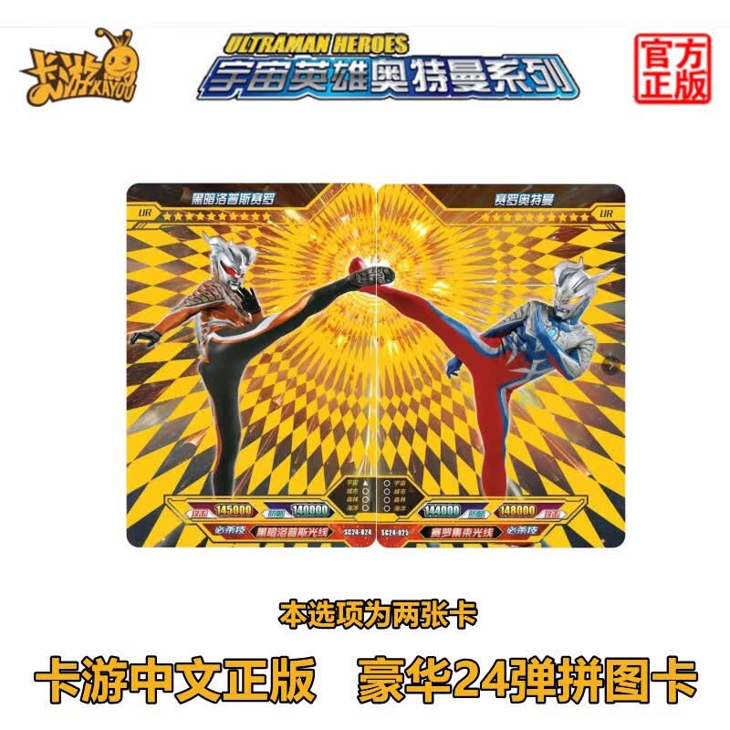 豪华奥特曼卡片24弹红gp全套银河维克特利闪耀迪迦sp单张儿童玩具豪华