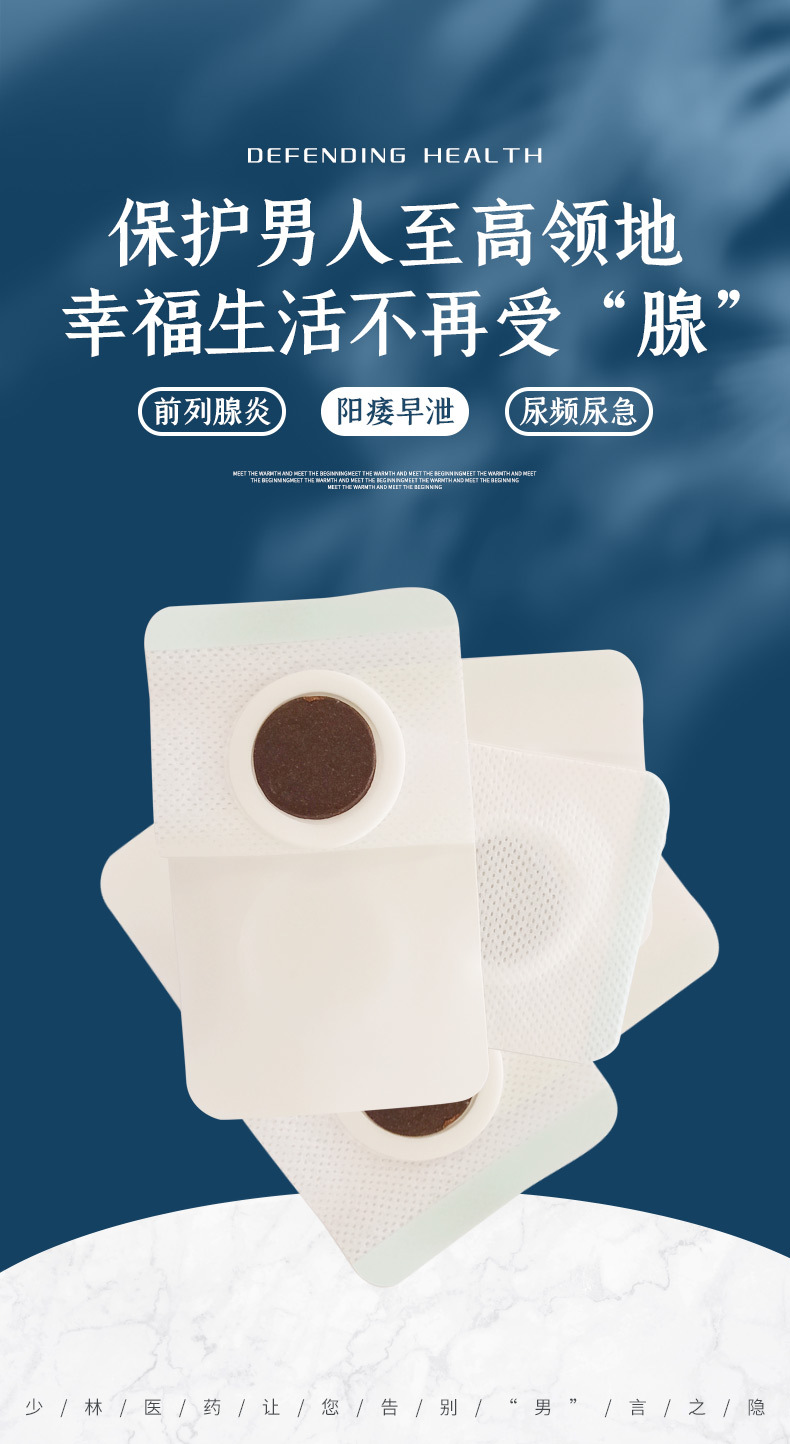 贴男性肾宝尿频尿急尿不净夜尿多肚脐贴白色77cm