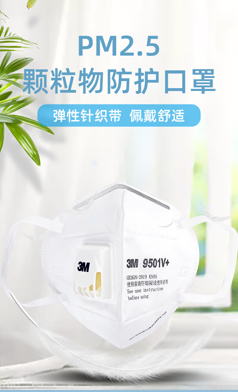 3m口罩9501v防尘防灰尘3d立体防工业粉尘级别口鼻罩 9501v 2f1盒耳戴
