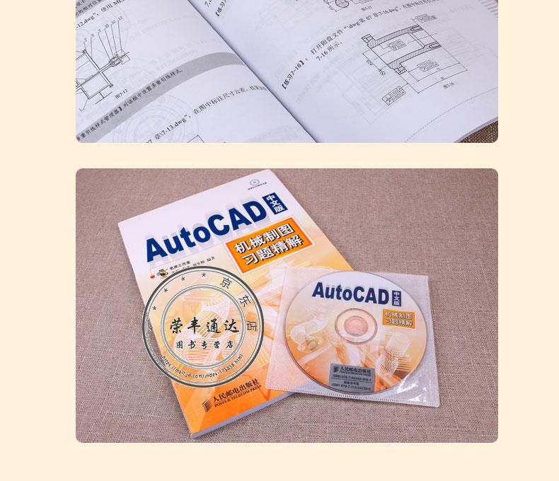 2本 autocad 中文版機械製圖習題精解 中文版autocad 2014實用教程