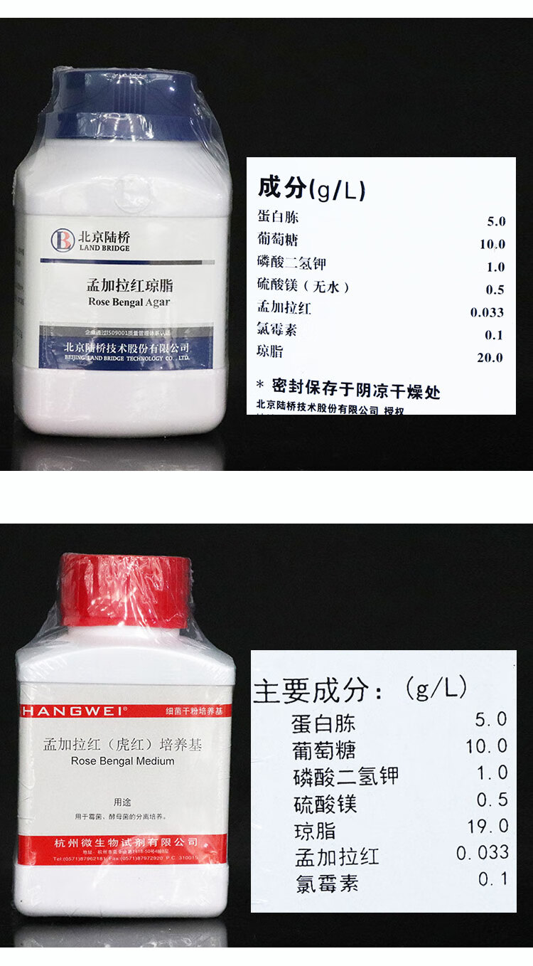 北京陆桥杭州微生物北京三药 孟加拉红(虎红)琼脂培养基 250g 杭州百