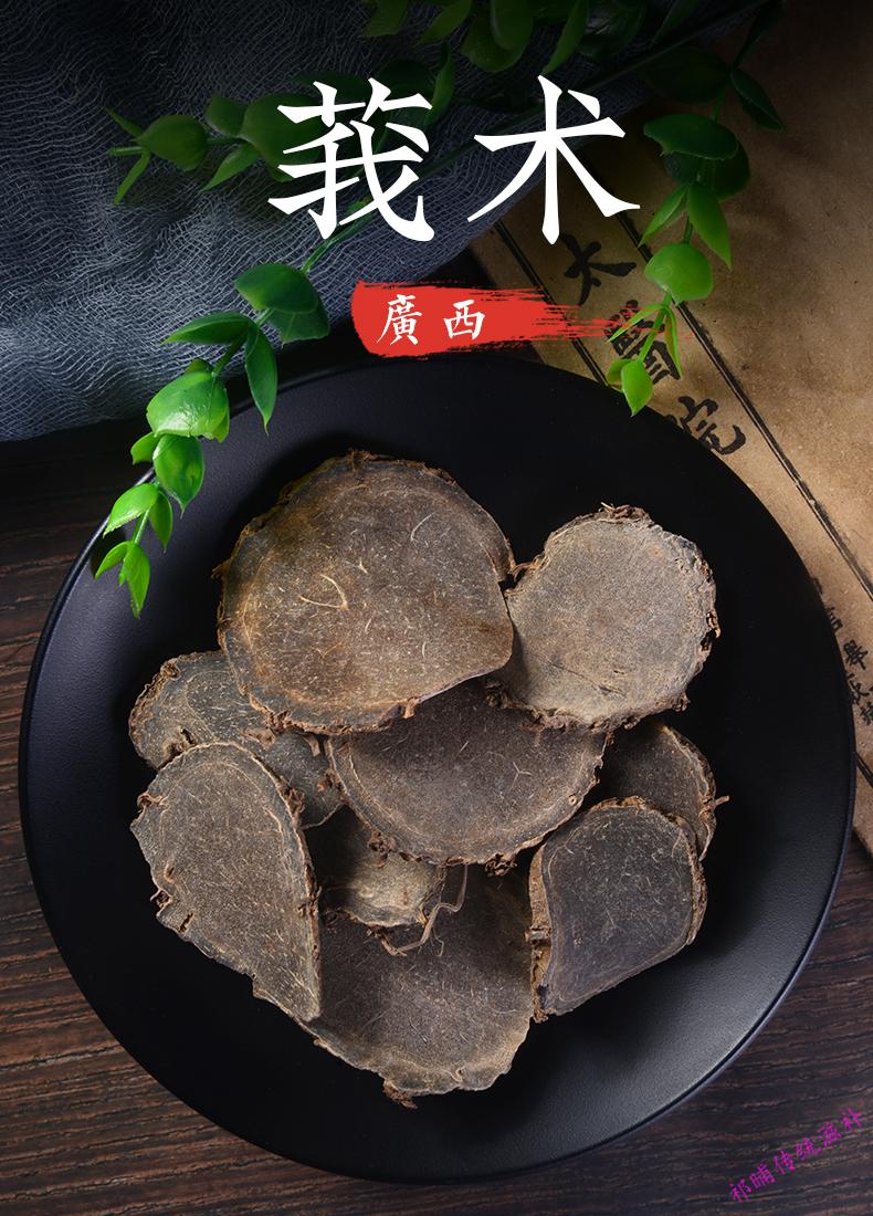 中药材莪术 莪术片500g克 黑心姜 文术 我术 莪术粉 中草药【图片