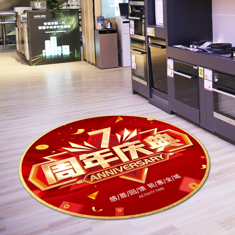 周年庆地贴 活动氛围贴纸广告海报贴画公司美容院店庆