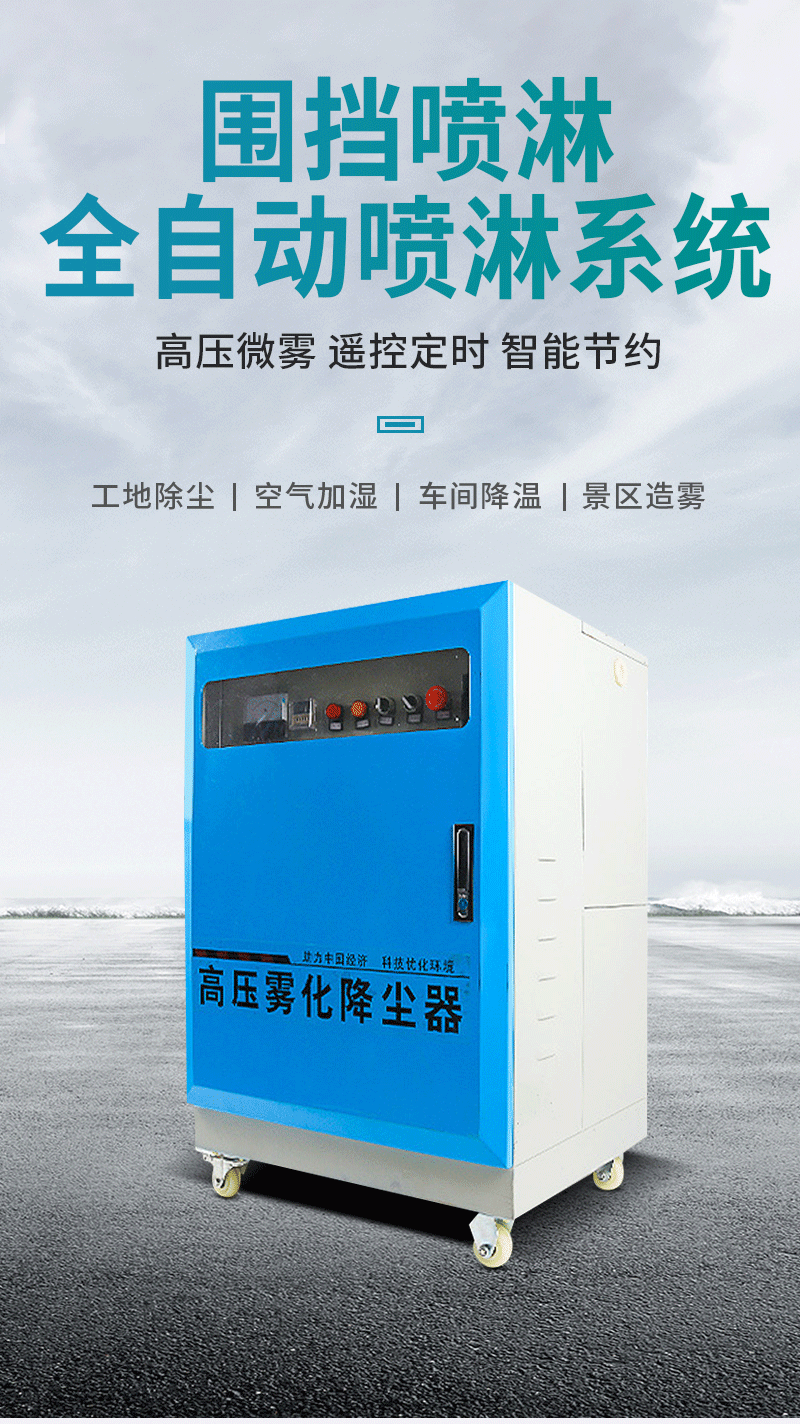 工地圍擋噴淋系統煤礦料場料倉車間廠房霧化降溫除塵噴霧造霧機器4kw